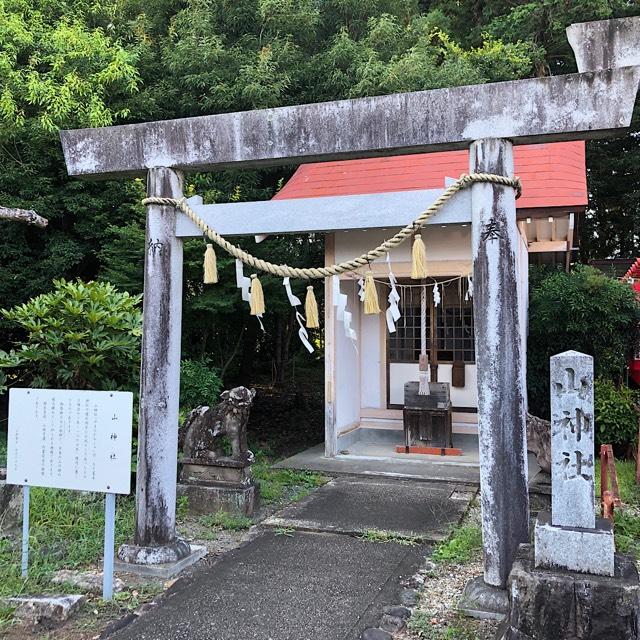 山神社(富永神社境内社)の参拝記録(ワヲンさん)