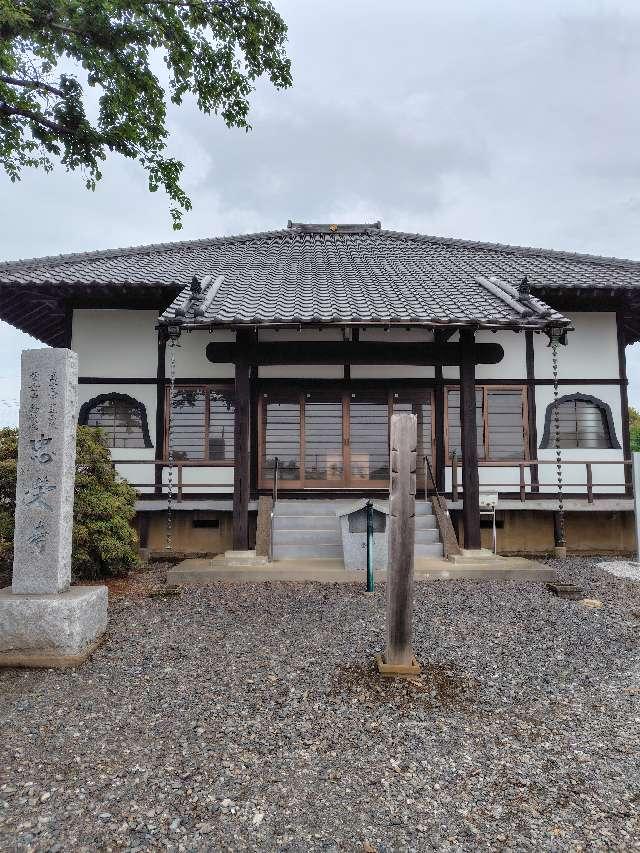 埼玉県坂戸市横沼366 薩埵山錫杖院忠栄寺の写真2
