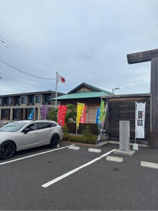 閖上湊神社の参拝記録(シンプソンさん)