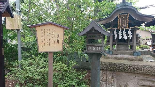 天満天神（久我山稲荷神社境内社）の参拝記録2