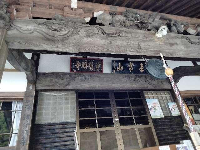 無常山 一之澤院 浄発願寺の参拝記録3