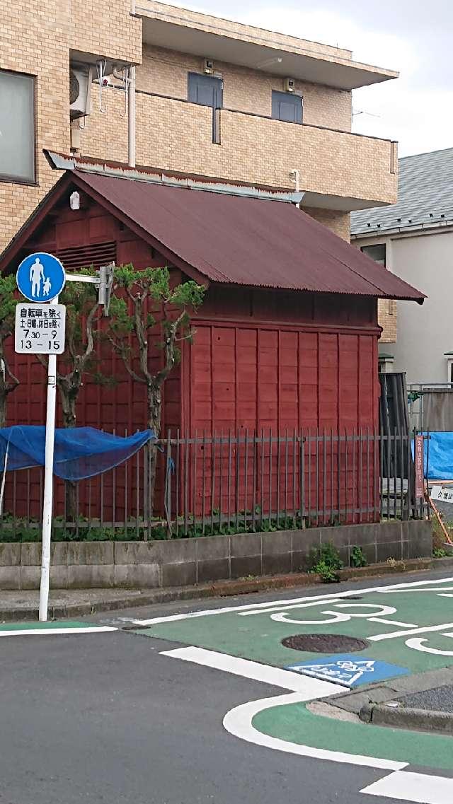 久我山東原赤稲荷社の参拝記録1