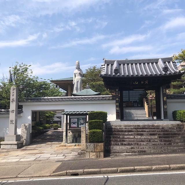 平田院の参拝記録2