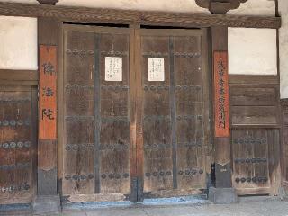 浅草寺　伝法院の参拝記録(まーさんさん)