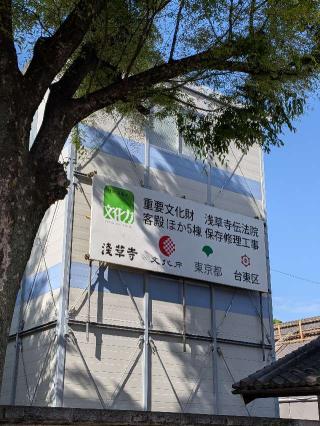 浅草寺　伝法院の参拝記録(まーさんさん)