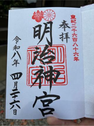 明治神宮　一の鳥居の参拝記録(しょうちゃんさん)