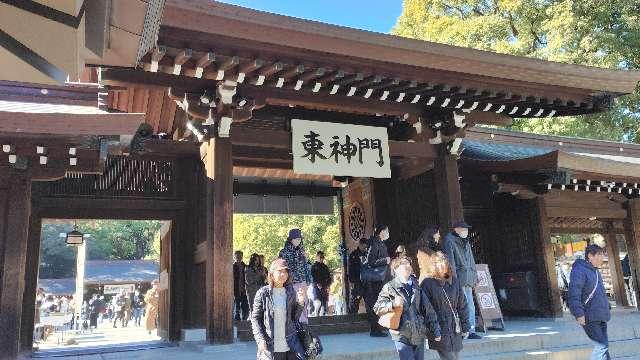 明治神宮　東神門の参拝記録2