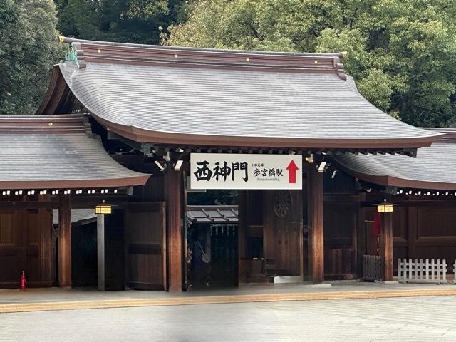 明治神宮　西玉垣鳥居の参拝記録2