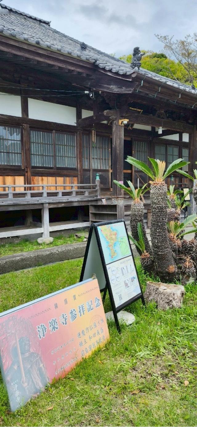 金剛山 浄楽寺の参拝記録4