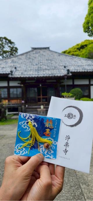 金剛山 浄楽寺の参拝記録(RUIさん)