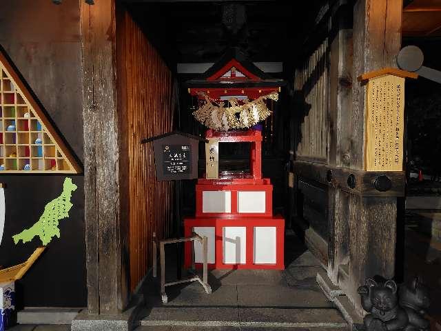 繁昌大黒(白山神社境内)の参拝記録3