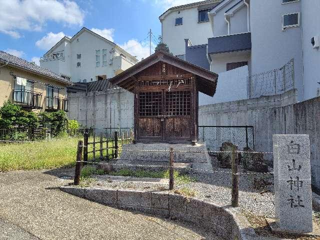 東京都八王子市片倉町１０３９−１１ 釜貫白山神社の写真1