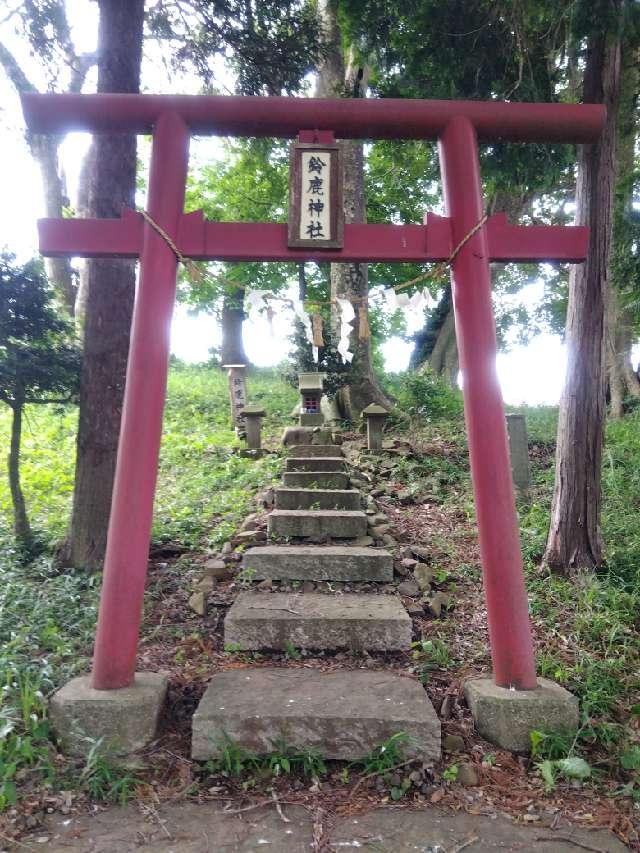 鈴鹿神社の参拝記録1