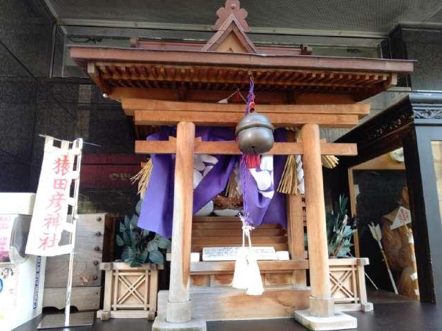 猿田彦神社の参拝記録1