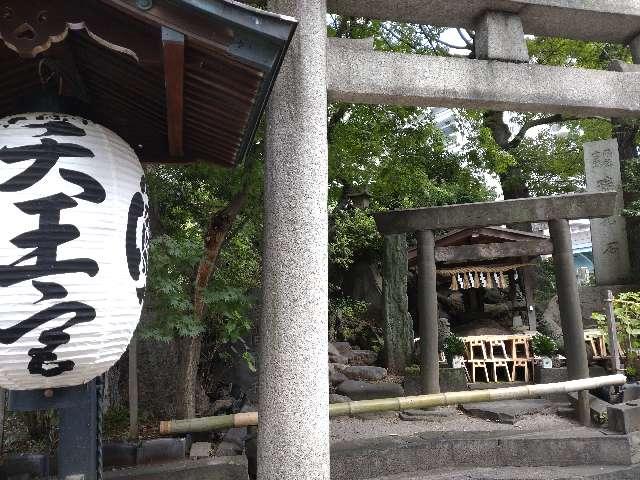 東京都荒川区南千住6-60-1 瑞光石（素戔雄神社）の写真1