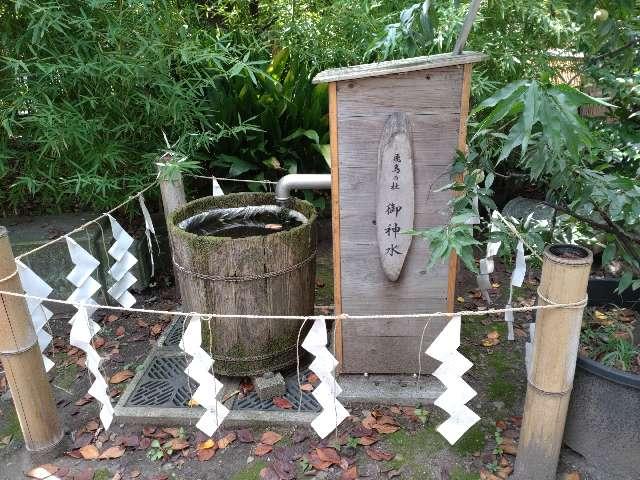 飛鳥乃杜御神水（素戔雄神社境内）の写真1