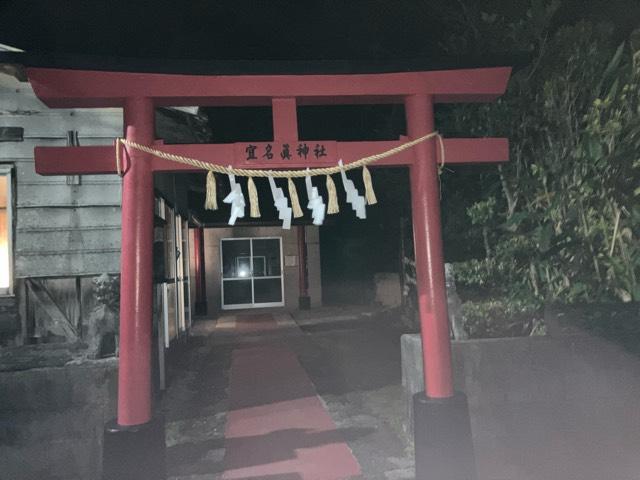 宜名真神社の参拝記録1