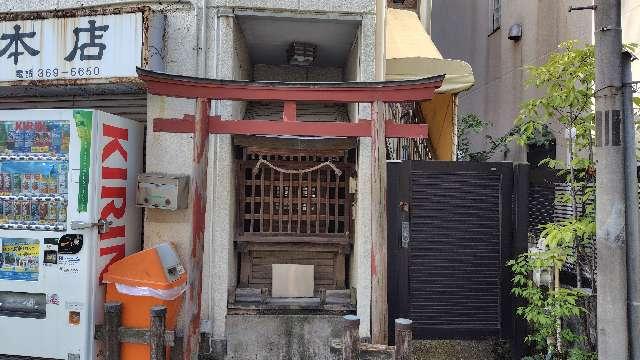 東京都府中市宮西町２丁目１７−４ 稲荷神社の写真1