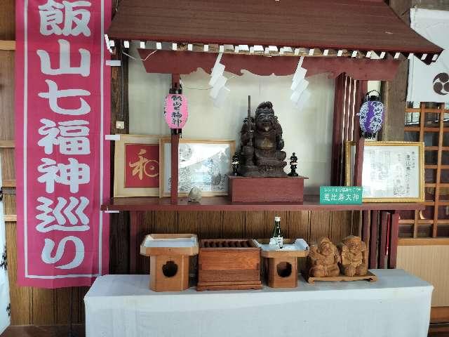 長野県飯山市飯山３５１０ 恵比寿社（飯笠山神社拝殿内）の写真1