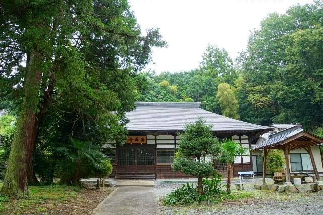 埼玉県比企郡ときがわ町五明1404 醫王山三寶院圓通寺の写真1