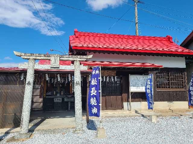 福岡県田川郡大任町今任原１８９２−１ 松長龍社の写真1