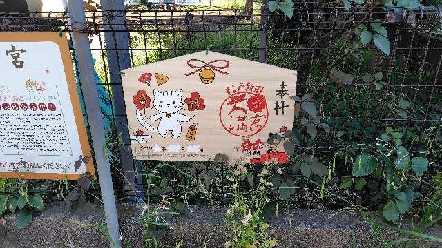 松戸新田天満宮の参拝記録1