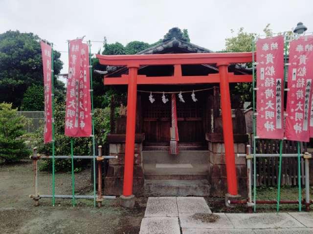 東京都大田区大森東３丁目９−１９ 貴舩稲荷神社（貴舩神社境内）の写真1