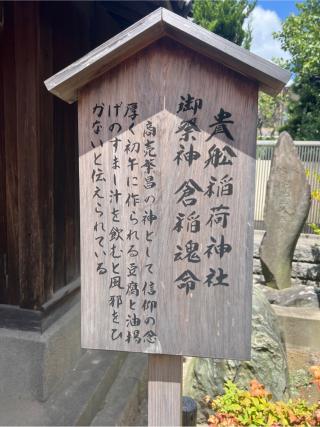 貴舩稲荷神社（貴舩神社境内）の参拝記録(⛩️🐍🐢まめ🐢🐍⛩️さん)