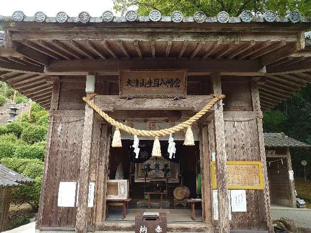 大津山生目八幡宮の参拝記録4