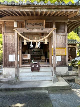 大津山生目八幡宮の参拝記録(Takeru Yamatoさん)