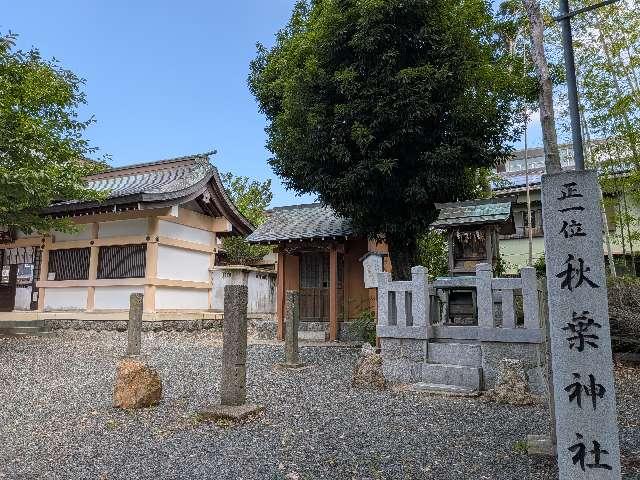 秋葉神社の参拝記録3