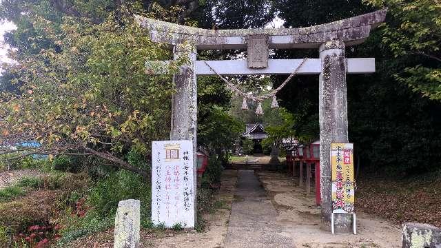 熊本県宇城市不知火町長崎3283 八王神社の写真1