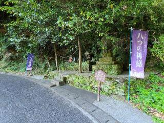 命の神様(遠野立神)の参拝記録(風祭すぅさん)