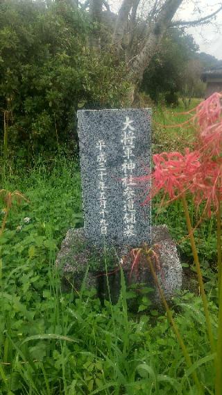 大将軍神社（塩見）の参拝記録(雪月さん)