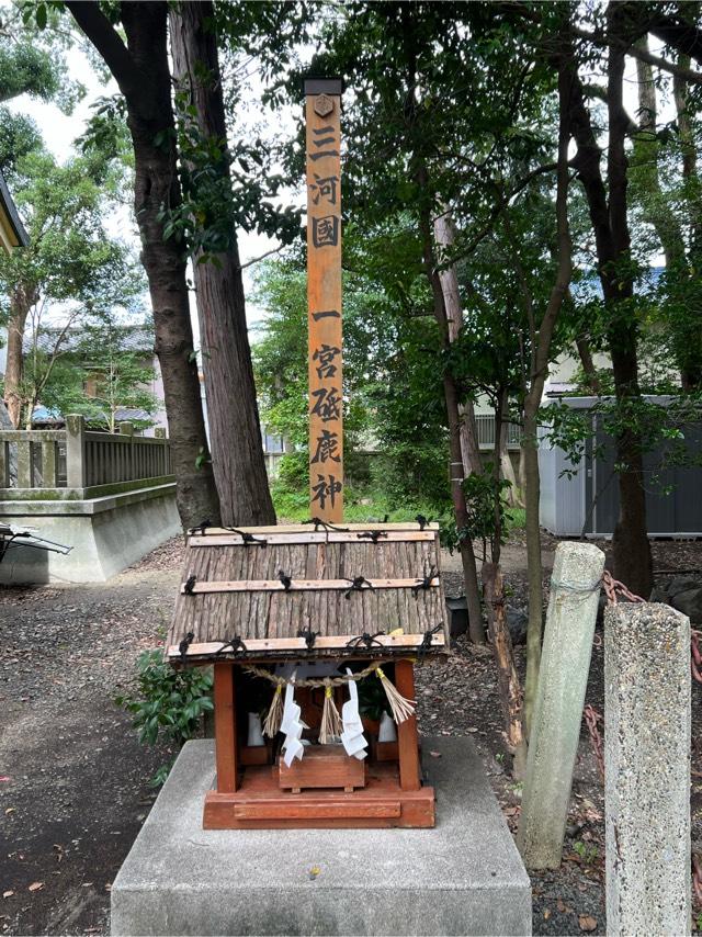 愛知県豊橋市花田町中郷94-3 三河國 一宮砥鹿神社の写真1