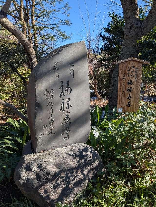 福禄寿堂の参拝記録1