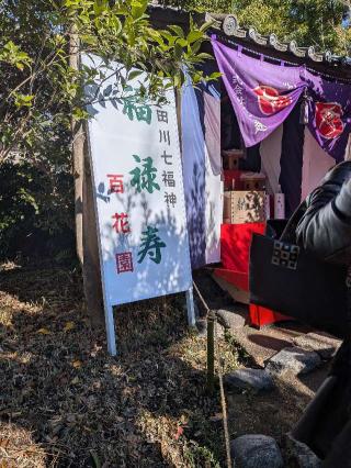 福禄寿堂の参拝記録(まーさんさん)