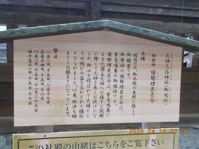 大神大后神社（御向社）の写真1