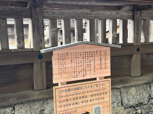 大神大后神社（御向社）の参拝記録(A.S.Y.さん)