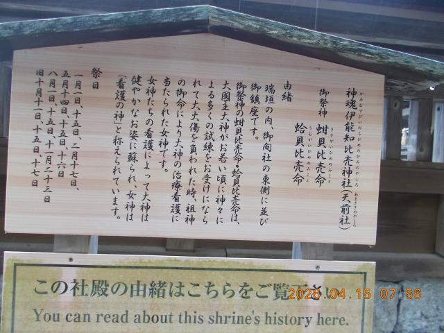 神魂伊能知比売神社（天前社）の写真1