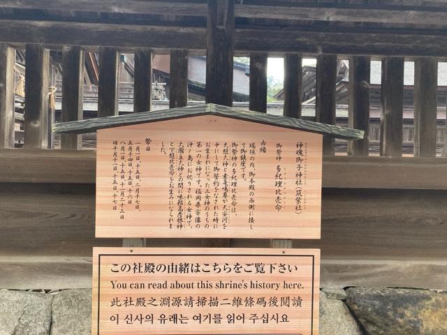 神魂御子神社（筑紫社）の参拝記録2