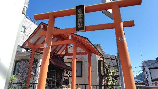 社宮神社の写真1