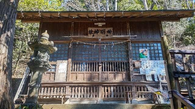 裏高尾神明神社の参拝記録1