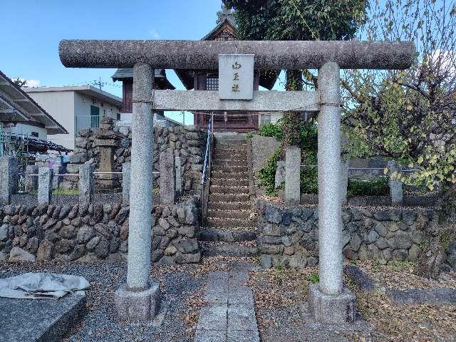 東京都八王子市東浅川町２７０ 山王社の写真2