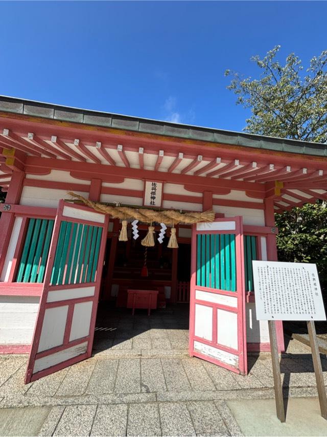 佐與姫神社の参拝記録1