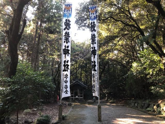 愛知県小牧市本庄2588-20 秋葉神社(八所神社境内社)の写真1