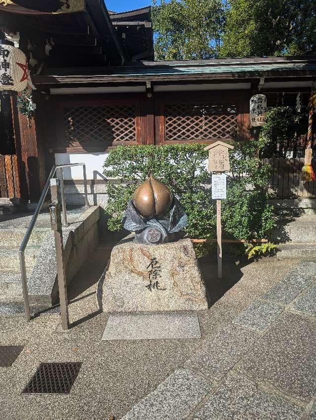 厄除桃（晴明神社）の参拝記録3