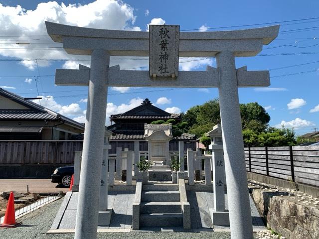 三重県多気郡明和町斎宮 秋葉神社の写真1