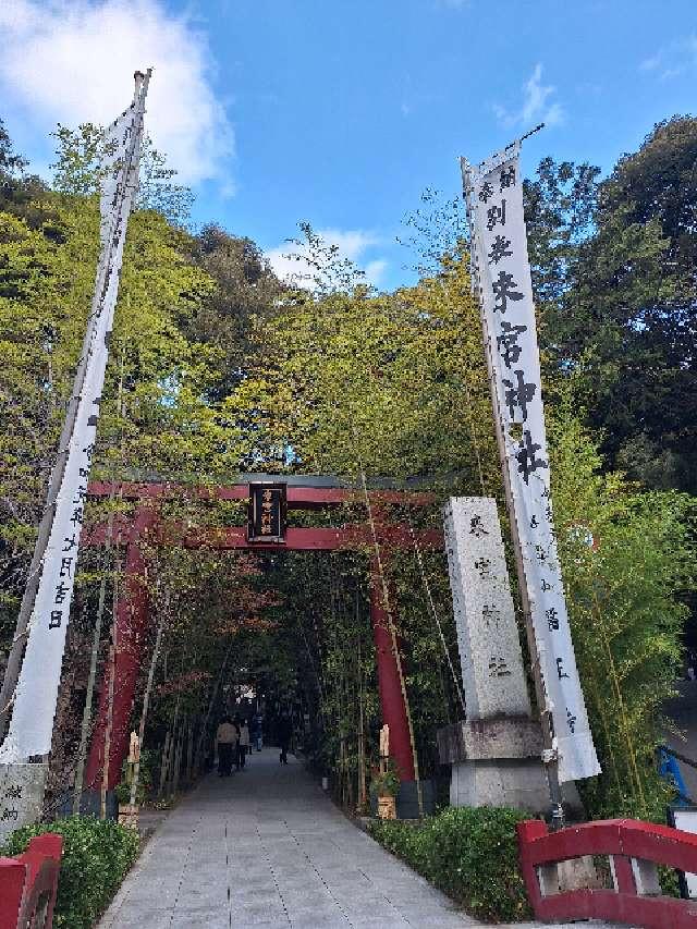 大楠（來宮神社神木）の参拝記録2