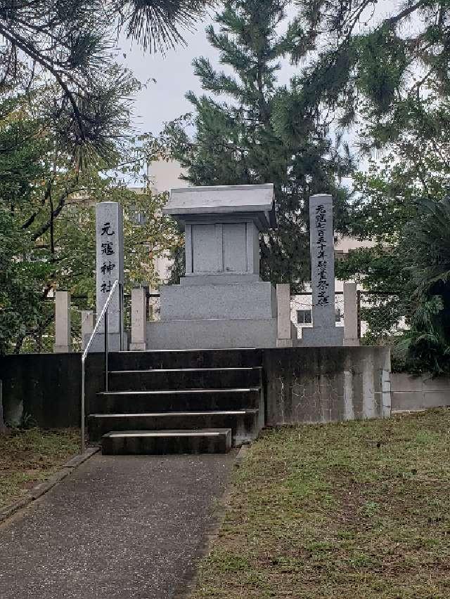 元寇神社の写真1